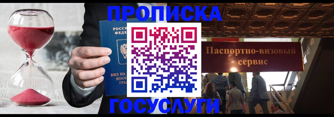 временная регистрация законно в Гаврилов-Яме