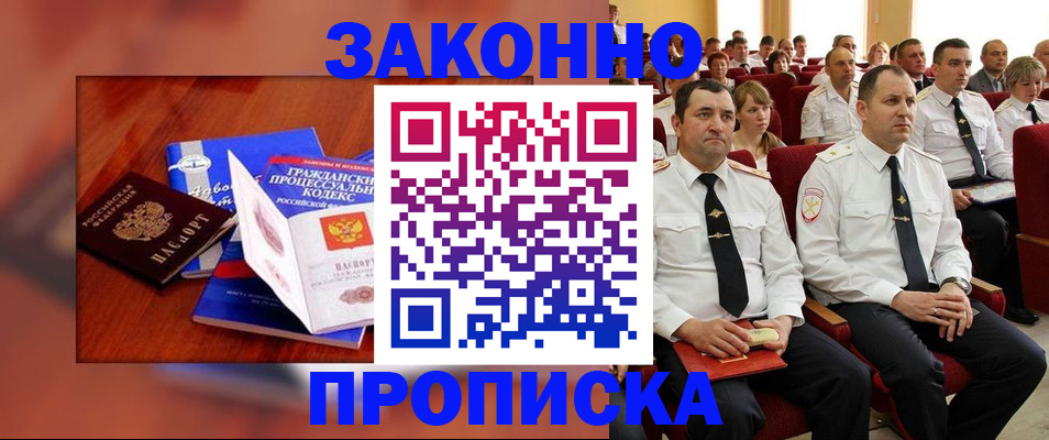 временная регистрация законно в Гаврилов-Яме