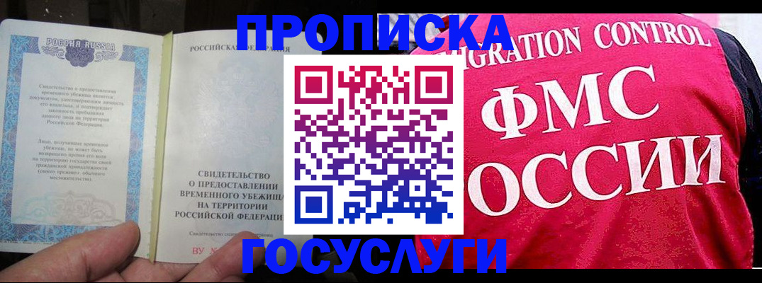 временная регистрация для всех в Гаврилов-Яме